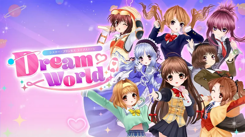 シスター・プリンセス ライブステージ～Dream♡World～
